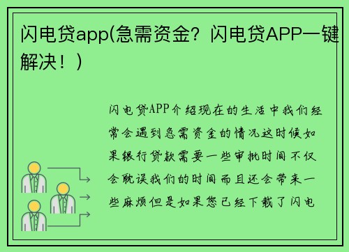 闪电贷app(急需资金？闪电贷APP一键解决！)